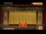 CCTV空中剧院 京剧 胭脂宝褶·遇龙酒馆