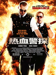 热血警探(普通话)
