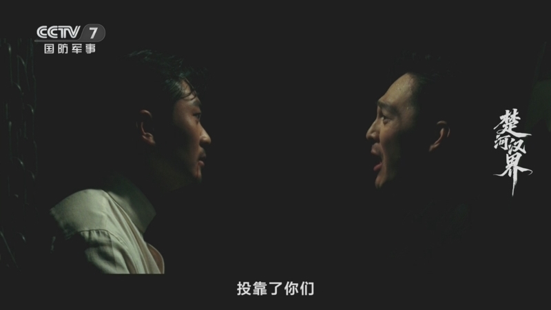 国防故事 《国防故事》 20260629 楚河汉界 第4集 卒攻