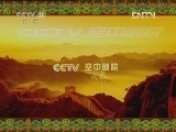 CCTV空中剧院 《CCTV空中剧院》 20120526 兰馨雅韵 艾兵京剧演奏会 1/2