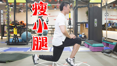 跑步也会大象腿？是你的方法没做对，来看下瘦小腿正确姿势