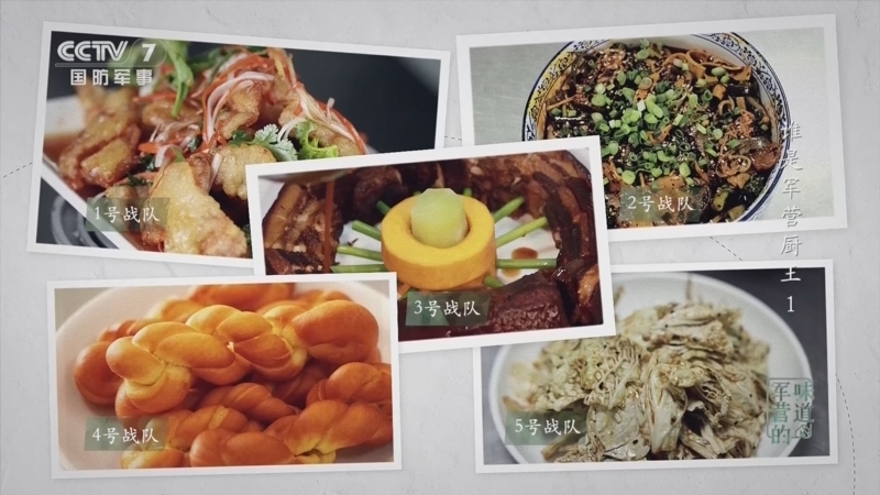 军营的味道 《军营的味道》 20240406 谁是军营厨王 1