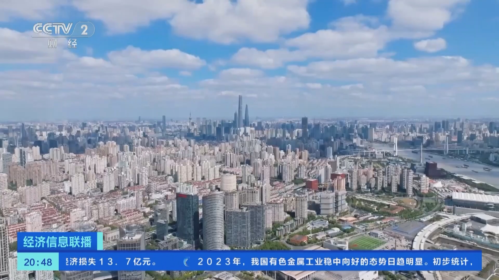 经济信息联播 《经济信息联播》 20240131