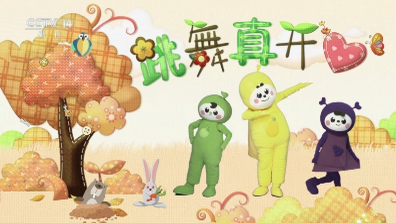 小小智慧树 《小小智慧树》 20250916