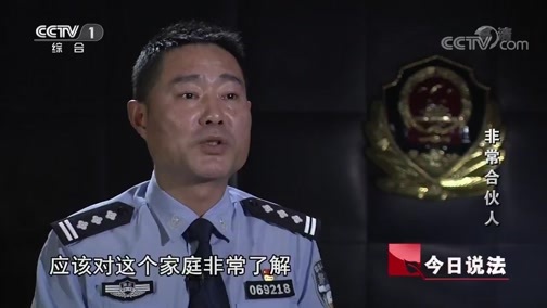 今日说法 《今日说法》 20191026 非常合伙人