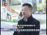 重庆新闻联播 《重庆新闻联播》 20160223