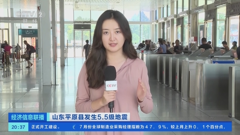 经济信息联播 《经济信息联播》 20230806