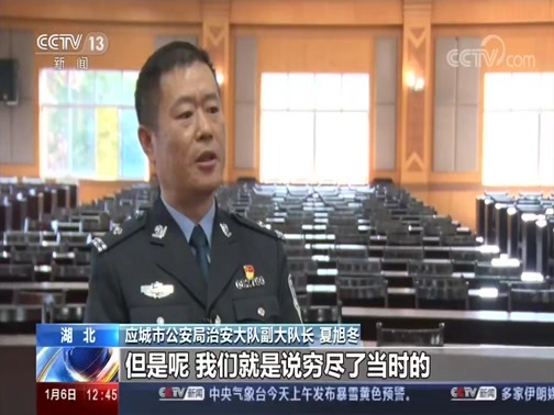 法治在线 《法治在线》 20200106