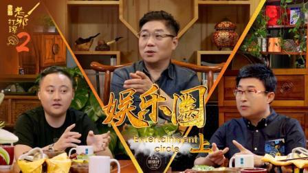 明星开餐厅也需要专业人士辅佐