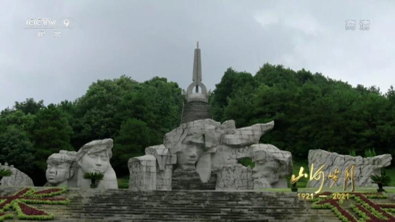 《山河岁月》 第十六集 这里是遵义