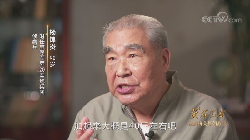 [我的抗美援朝故事]杨锦炎《钢铁支撑祖国强大》