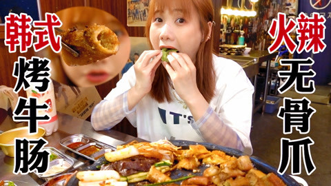 大胃王密子君 密子君·韩式牛杂炒饭一锅齐！解锁华莎同款烤牛肠，越吃越上头