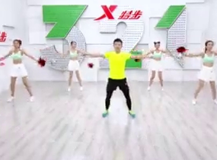 321动起来 活力啦啦操 帮你更快减脂塑形