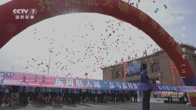 国防故事 《国防故事》 20220426 旗帜映苍穹（2）