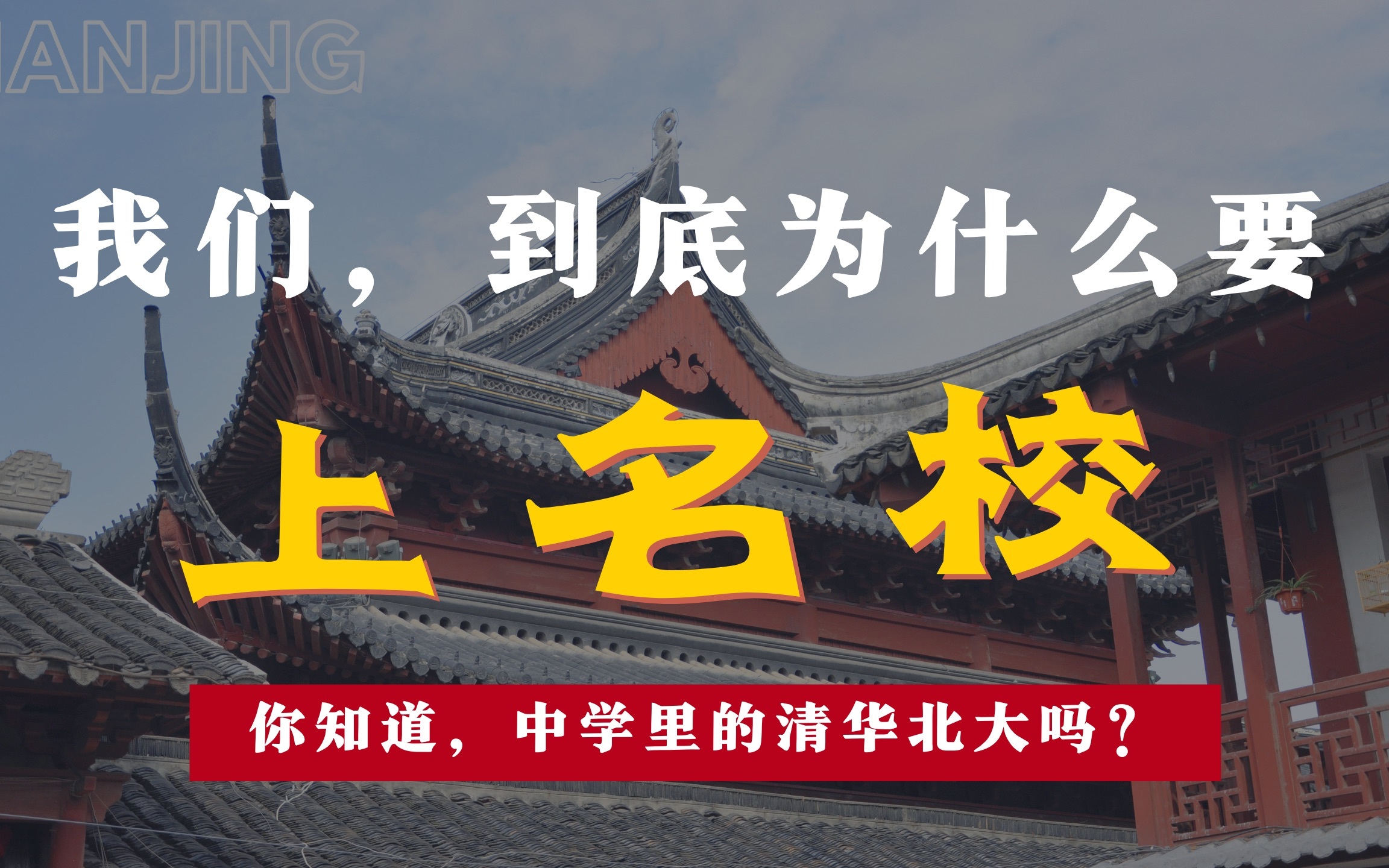 11岁女孩「备战中国顶尖中学」：我们，到底为什么要上名校？