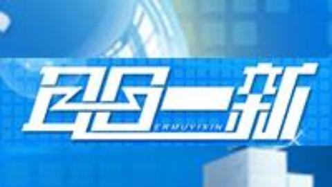 耳目一新 耳目一新20150301