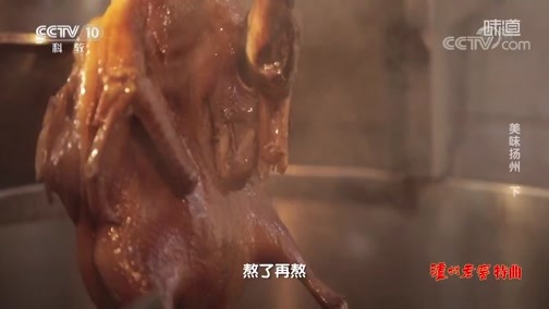 味道 《味道》 20191015 美味扬州（下）
