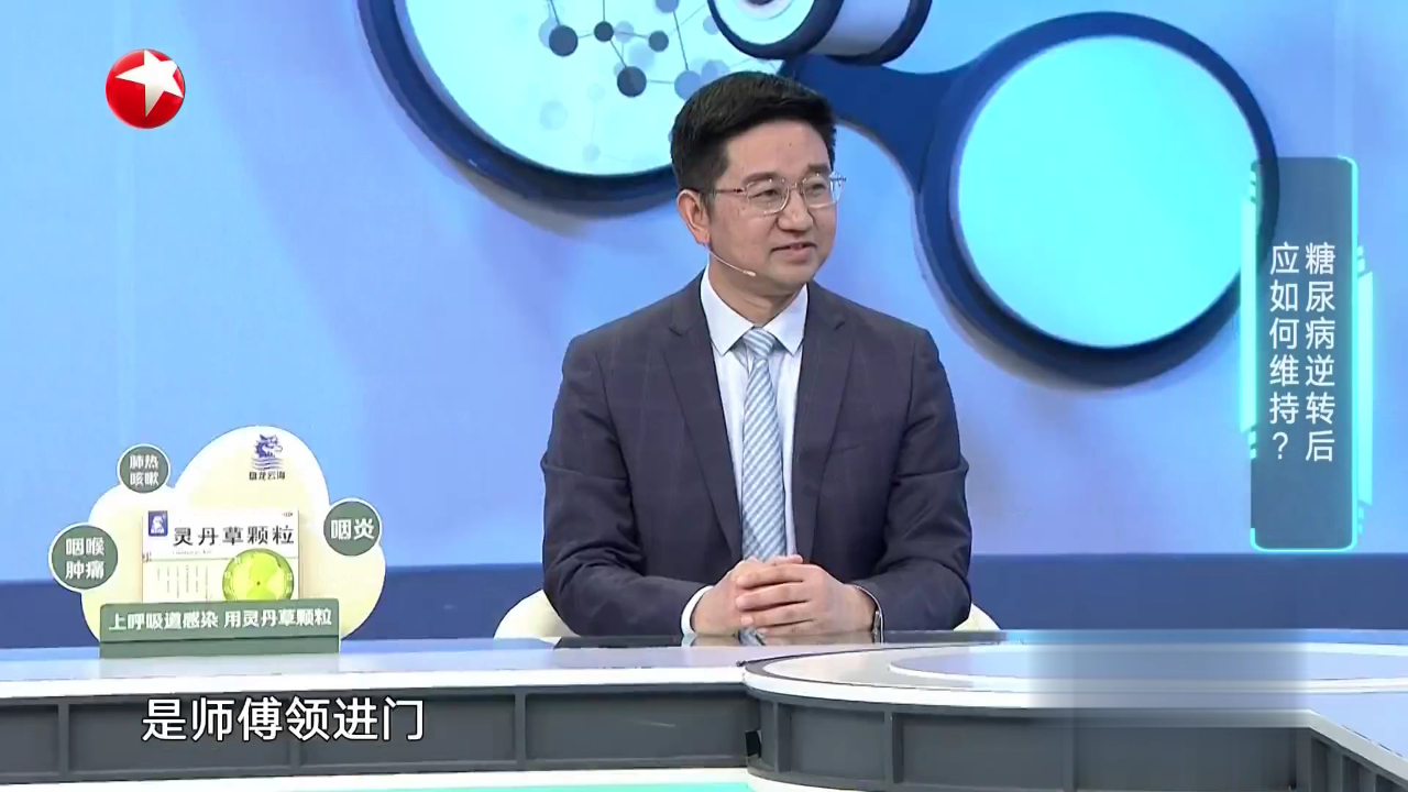 名医话养生 糖尿病可以逆转吗