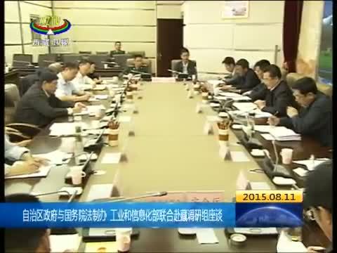 西藏新闻联播 《西藏新闻联播》 20150811
