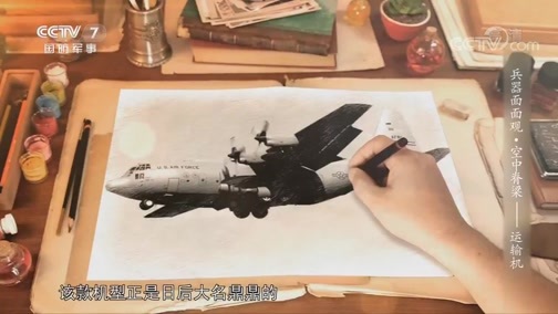 兵器面面观 《兵器面面观》 20200113 空中脊梁——运输机