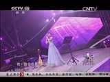 一起音乐吧 《一起音乐吧》 20150305 乐来乐好 新春大联欢