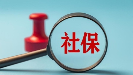 民生要点精选 工资与社保如果不一致，该怎么处理呢？会不会影响收入，挺重要的