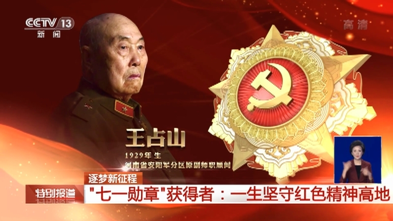 《逐梦新征程》 20211231