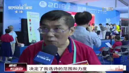 新闻制高点 新中国成立70周年系列图书亮相上海书展