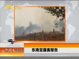 新闻夜总汇 《新闻大通道》 20160920