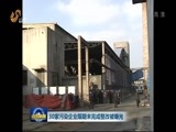 山东新闻联播 《山东新闻联播》 20160820