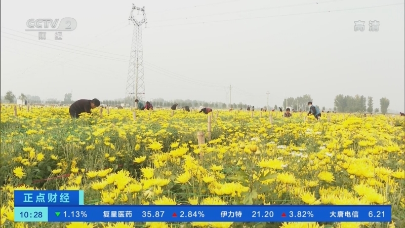 正点财经 《正点财经》 20221104 10:00