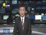 辽宁新闻 《辽宁新闻》 20171125