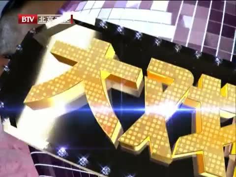 大戏看北京 《大戏看北京》 20140119 男媒婆 给爱找个伴