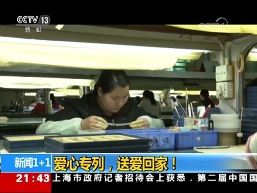 新闻1+1 《新闻1+1》 20190131 爱心专列，送爱回家！