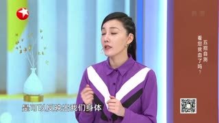 名医话养生_20211026_五招自测 看您贫血了吗？