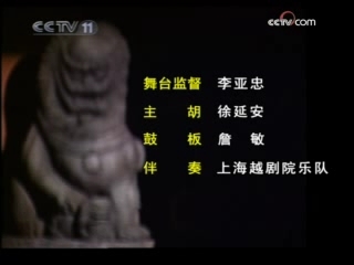 CCTV空中剧院 越剧 红楼梦 1-2