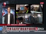 东方新闻 《东方新闻》 20160626