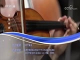 CCTV音乐厅 《CCTV音乐厅》 20180725 “漫步经典”系列音乐会（一百七十三） 余隆和他的朋友们音乐会