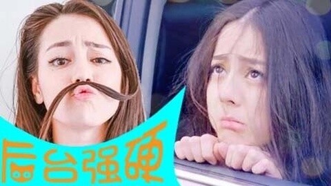 萝莉说美女 第一季 迪丽热巴后台强硬吸粉上位