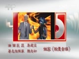风华国乐 《风华国乐》 20151115 翰墨音缘