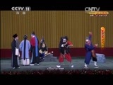 CCTV空中剧院 《CCTV空中剧院》 20150815 纪念裘盛戎诞辰100周年京剧折子戏专场（二） 1/2