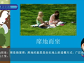 与起居有关的成语第二篇