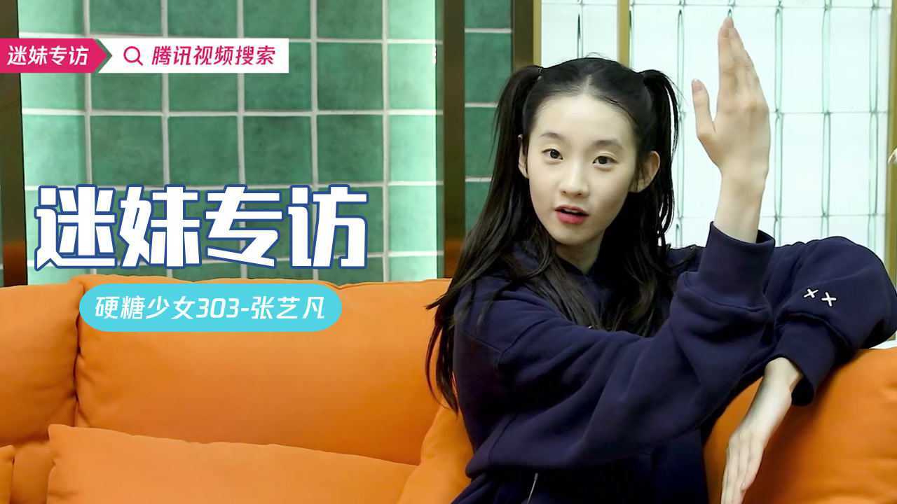 张艺凡直呼你报我身份证号得了，发生了啥？