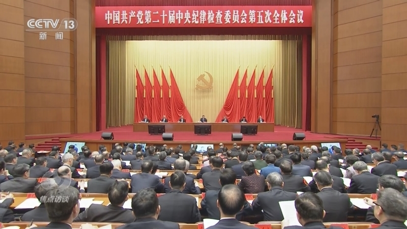 《焦点访谈》 20260113 以更高标准更实举措推进全面从严治党