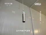 走近科学 《走近科学》 20150514 奇妙老宅聪明屋（下）