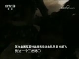 军情时间到 《军情时间到》 20180505 尖刀利刃 特种精兵