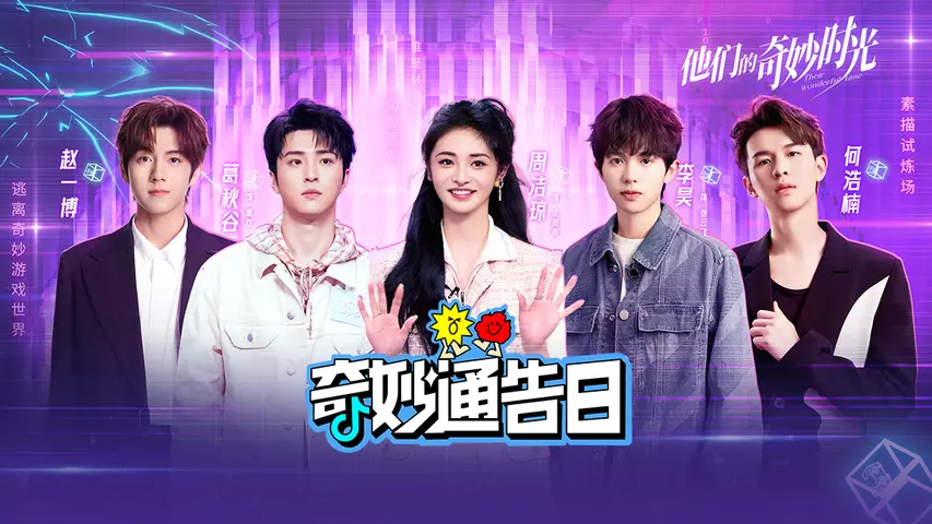 《奇妙通告日》第9期