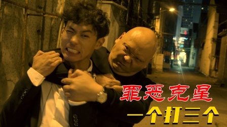 功夫小剧场 欢乐季 好汉路见不平，一个打三个，营救醉酒女