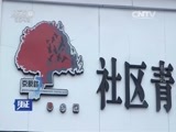 见证 《见证》 20160424 走出人生误区（二） “古惑仔”变形记