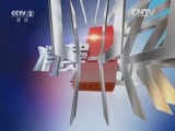 消费主张 《消费主张》 20160602 儿童消费大调查（四）——中国玩具比国外玩具“差”在哪儿？